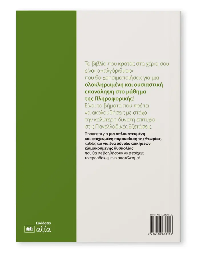 Pliroforiki_G_Epanalipsi_BC.webp