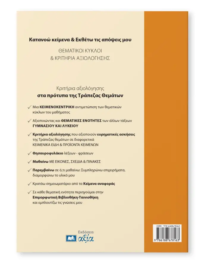 NEOELLHNIKH-GLOSSA_back.webp