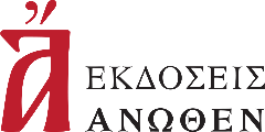Εκδόσεις Άνωθεν
